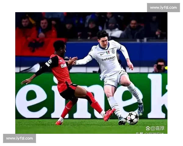 足球教父深度解读:国米战术革新,是惊喜还是冒险